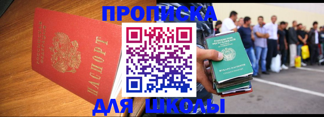 прописка для работы в Первоуральске