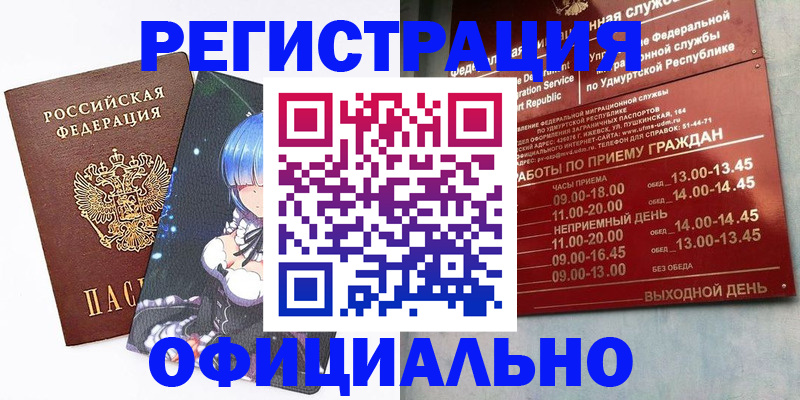 прописка регистрация в Первоуральске