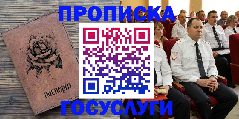 купить прописку в Первоуральске