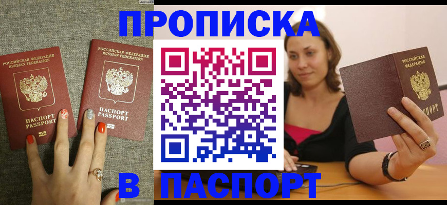 прописка паспорт в Первоуральске